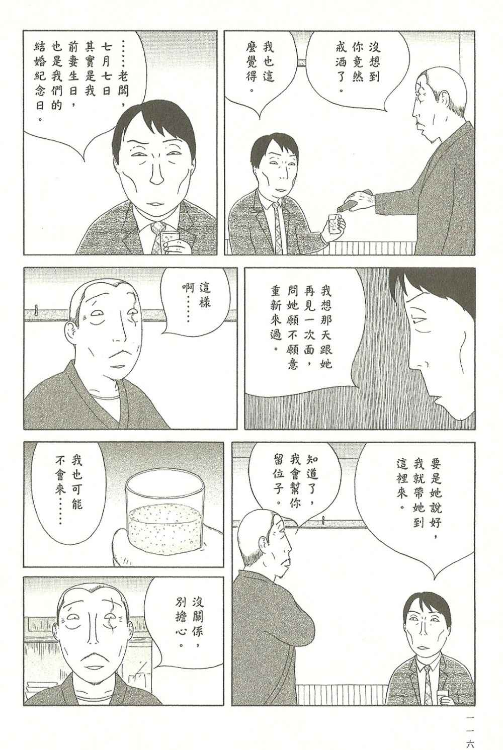 《深夜食堂》漫画 07卷