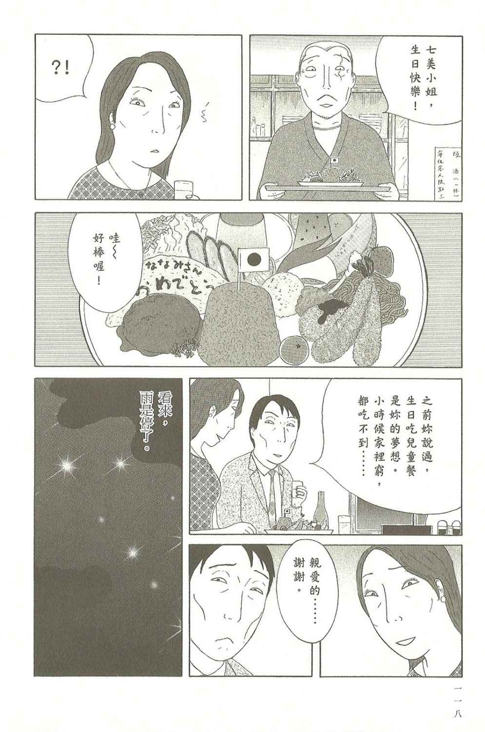 《深夜食堂》漫画 07卷