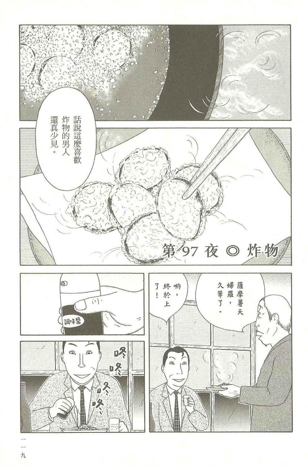 《深夜食堂》漫画 07卷