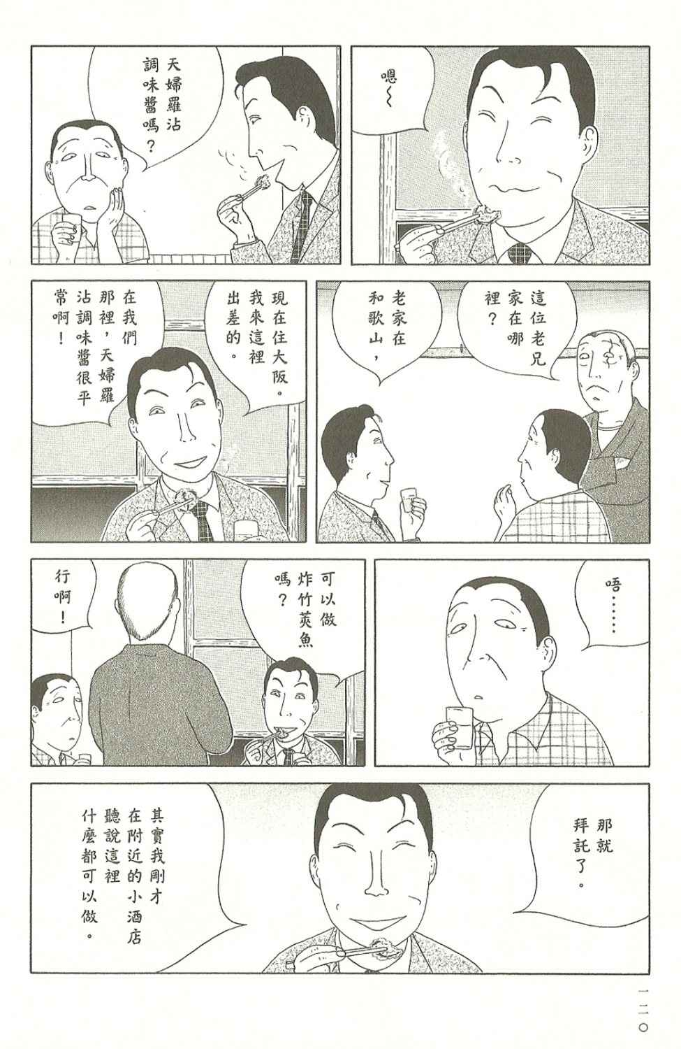 《深夜食堂》漫画 07卷