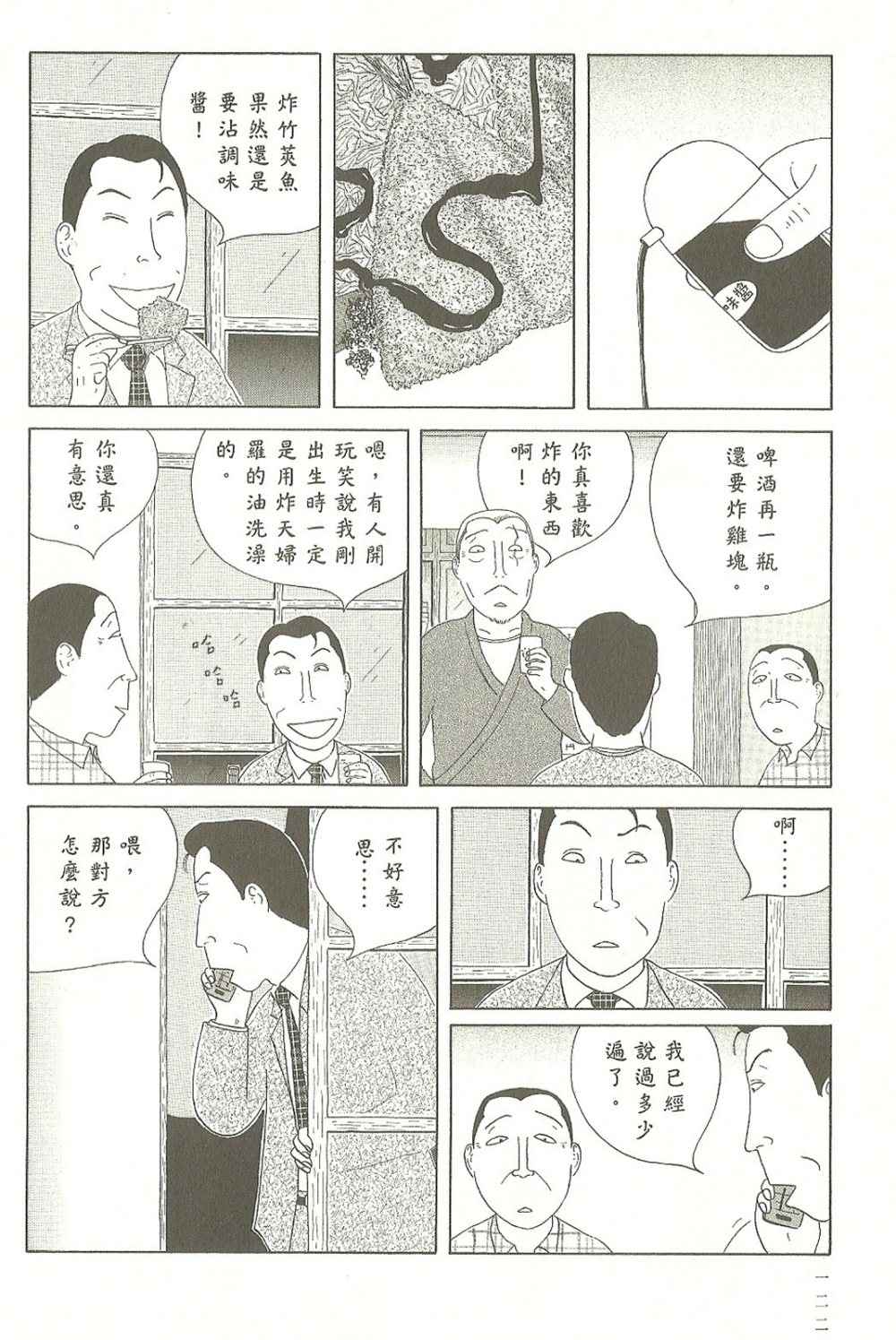 《深夜食堂》漫画 07卷