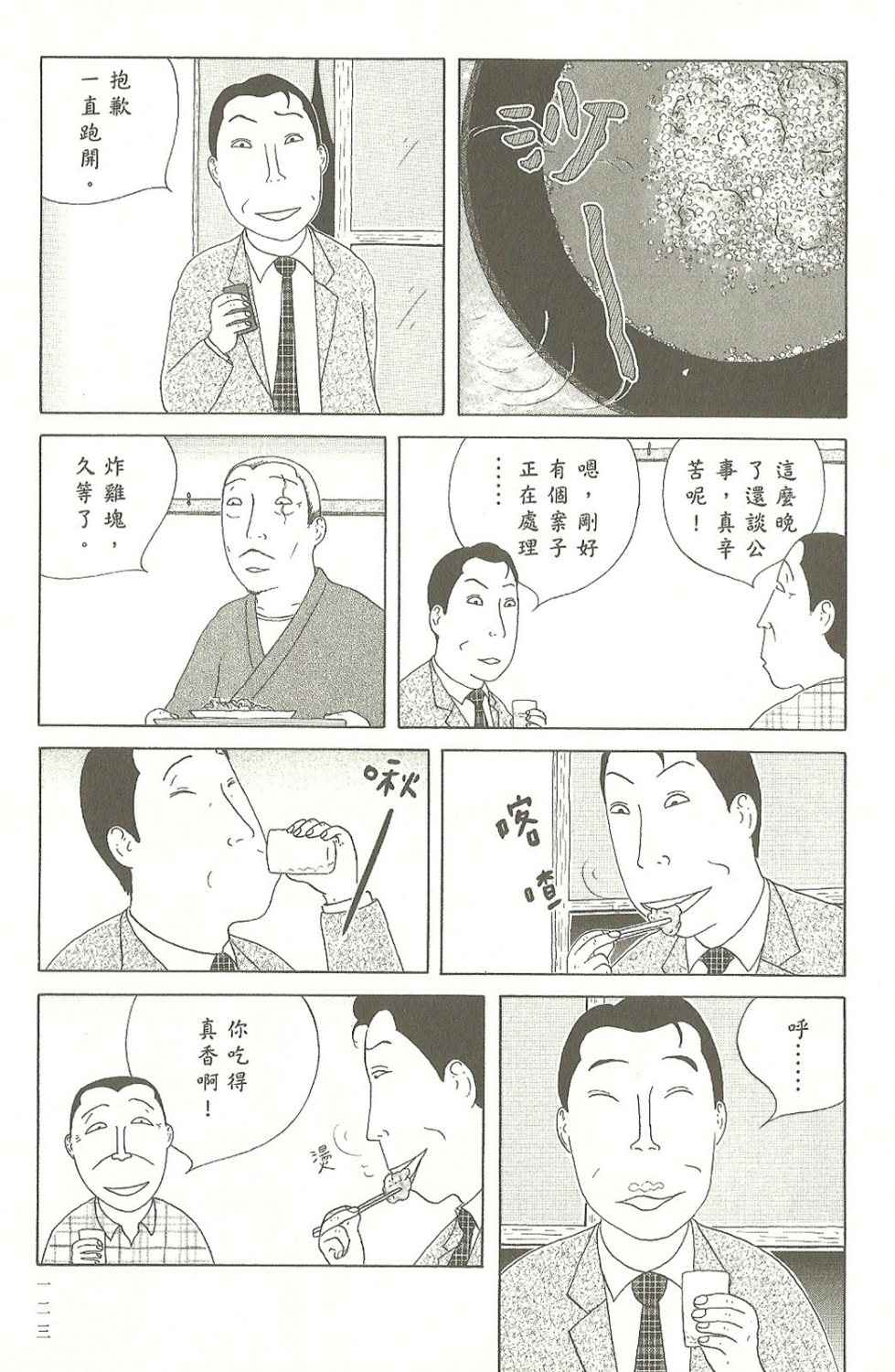 《深夜食堂》漫画 07卷