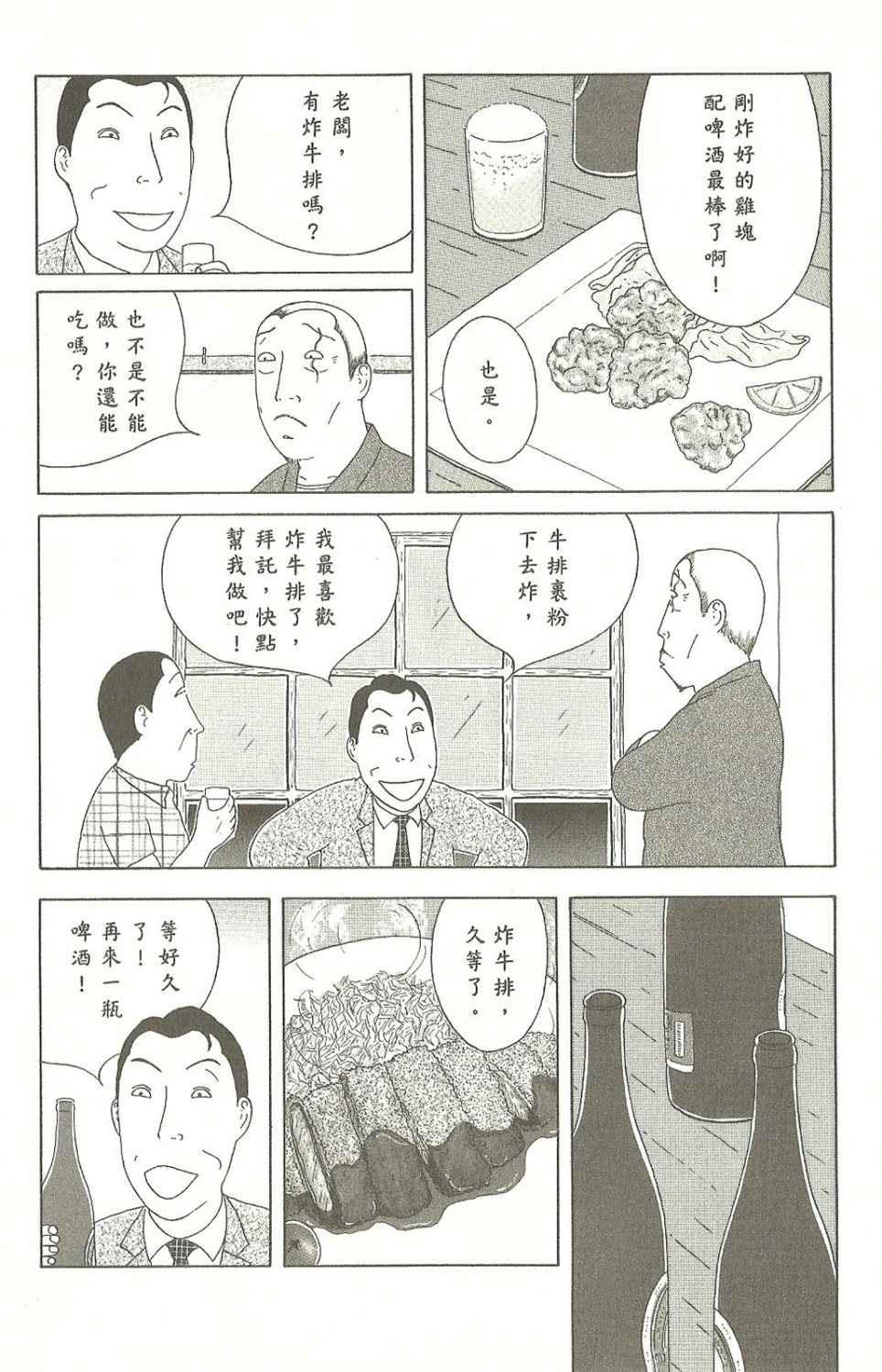 《深夜食堂》漫画 07卷