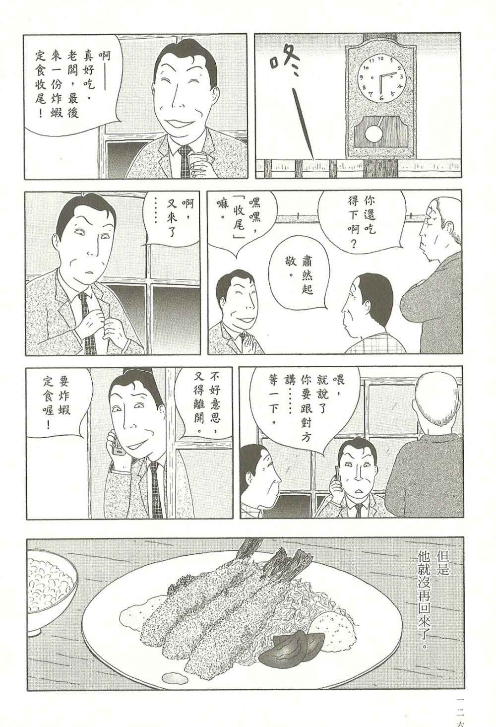 《深夜食堂》漫画 07卷