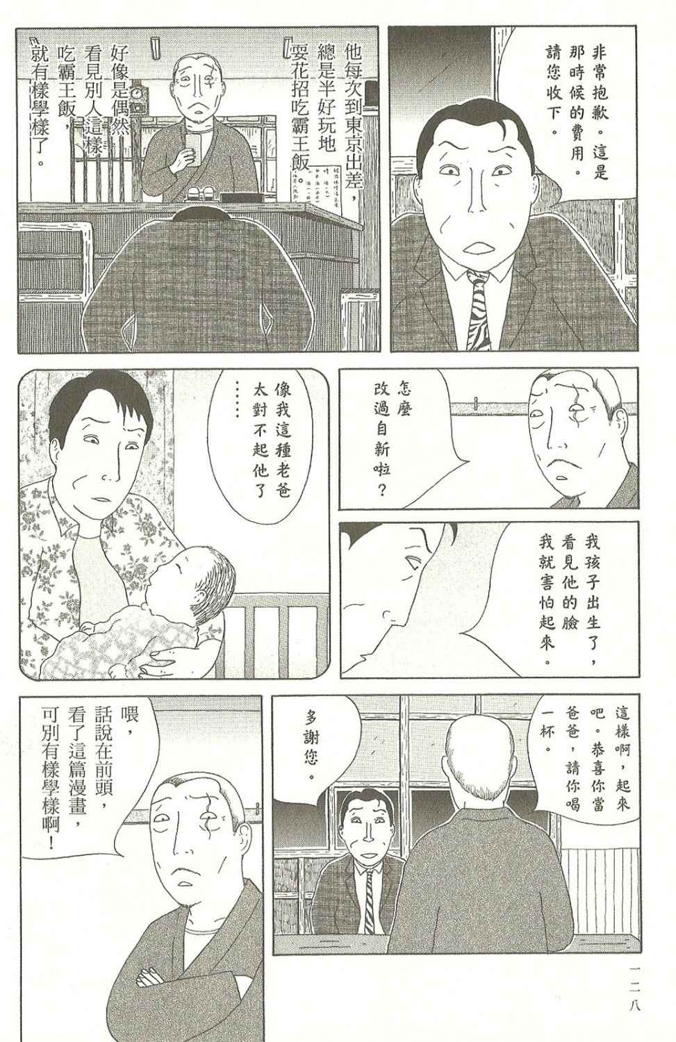 《深夜食堂》漫画 07卷