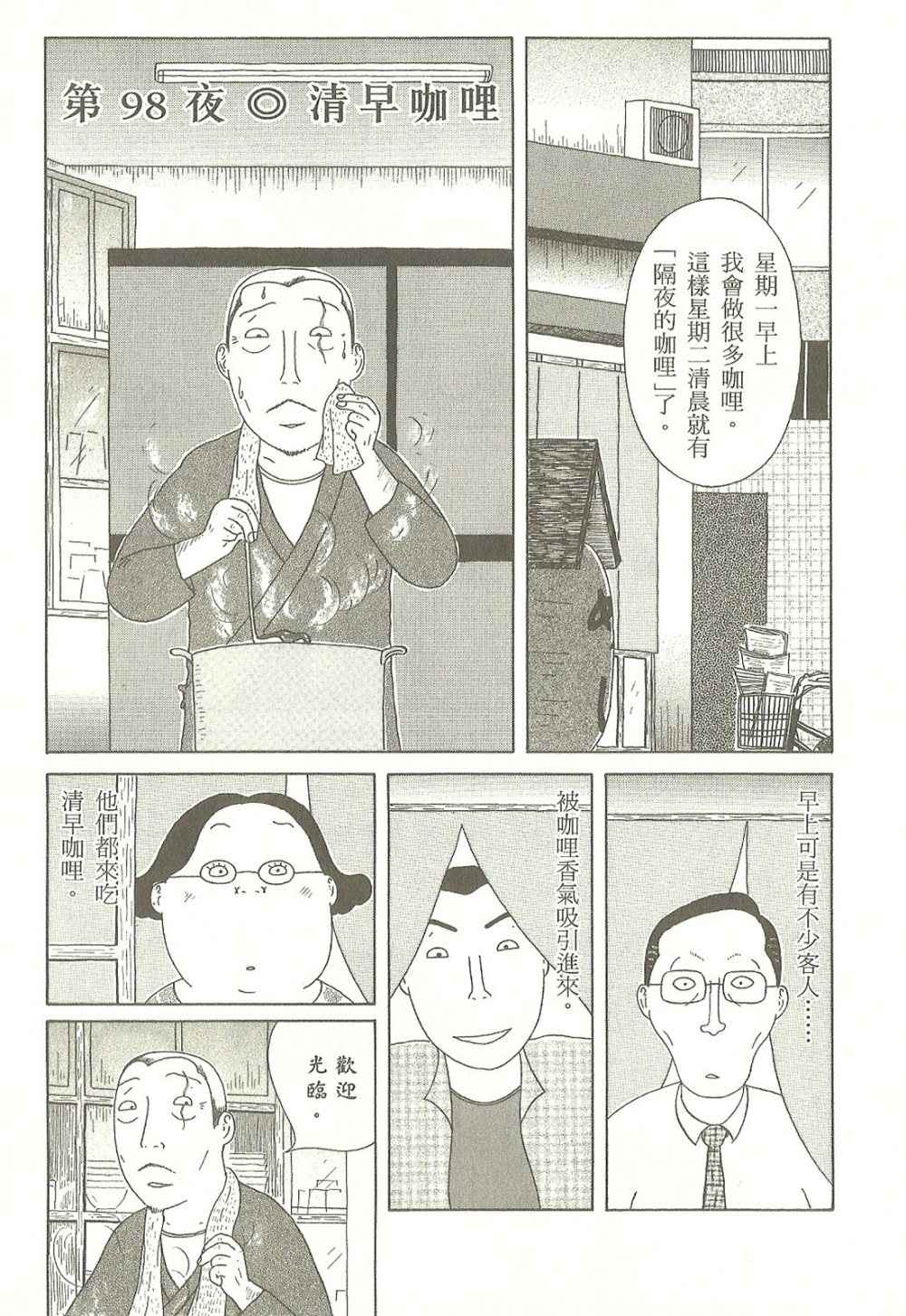 《深夜食堂》漫画 07卷