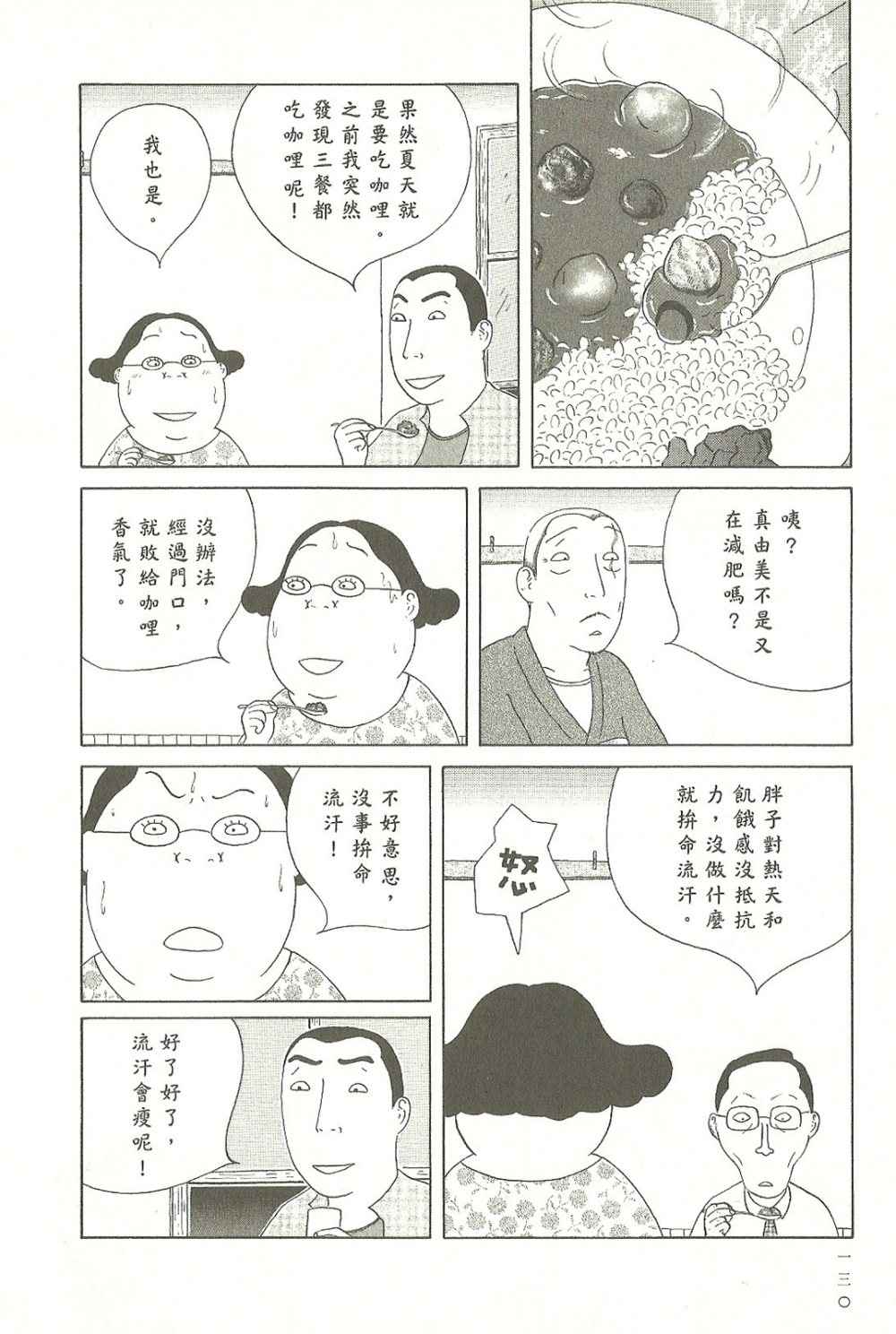 《深夜食堂》漫画 07卷