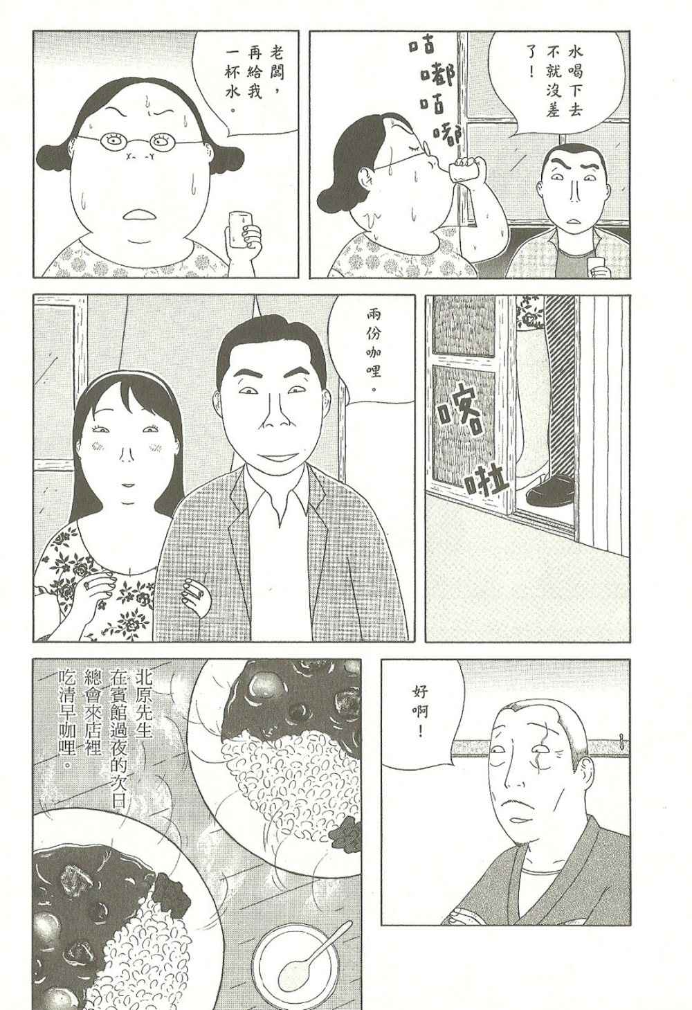 《深夜食堂》漫画 07卷