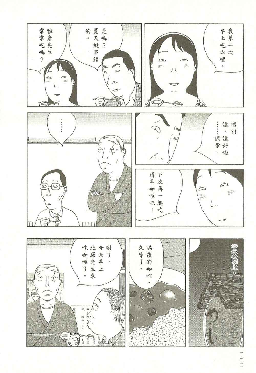 《深夜食堂》漫画 07卷