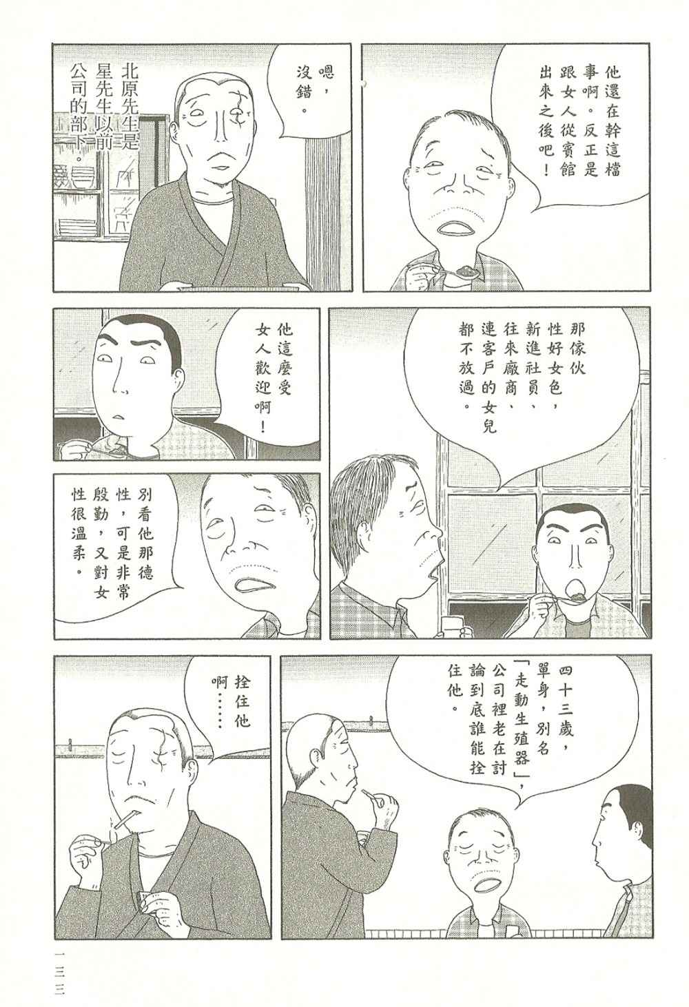 《深夜食堂》漫画 07卷