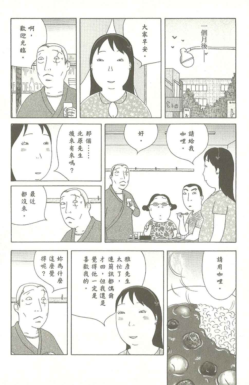 《深夜食堂》漫画 07卷