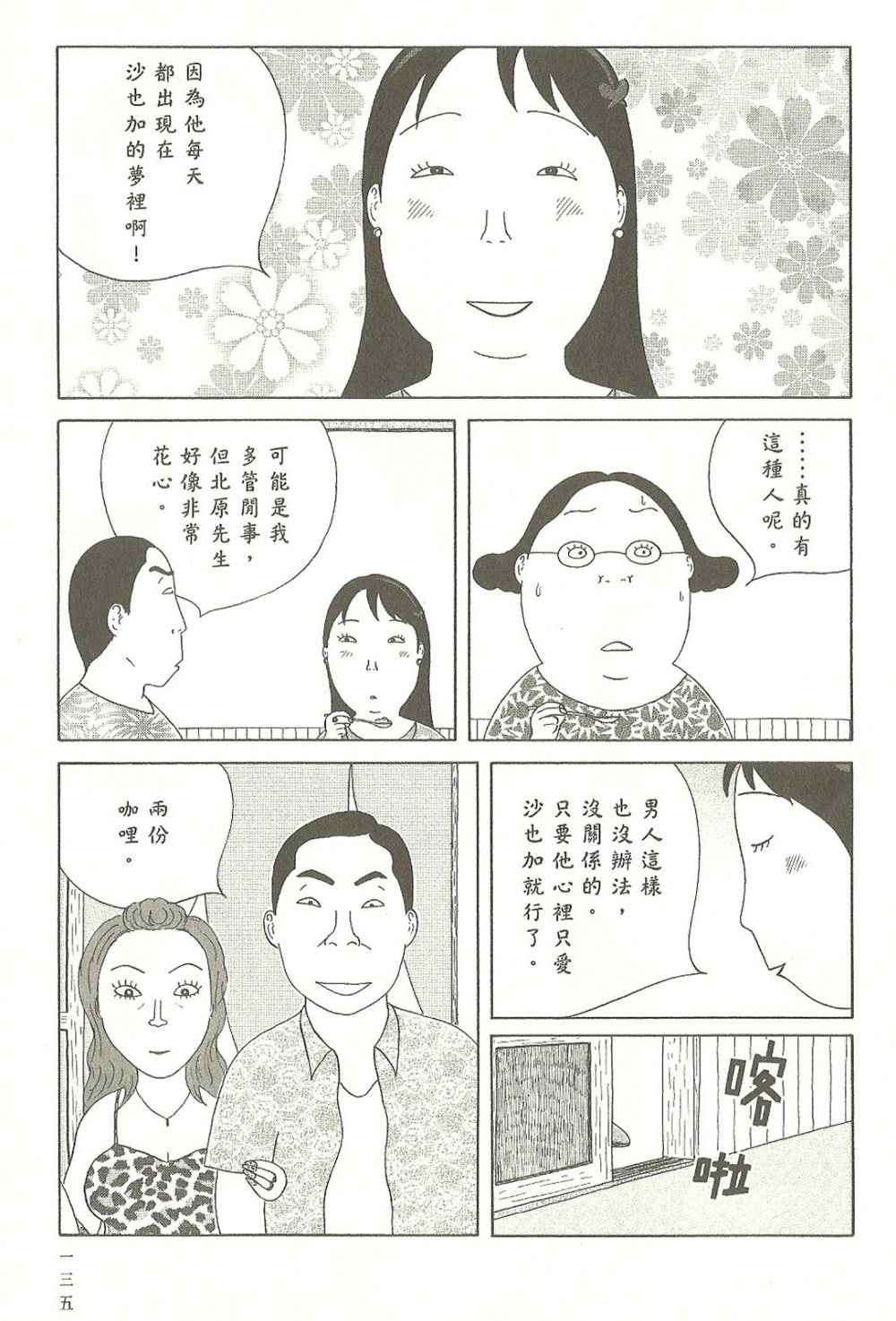 《深夜食堂》漫画 07卷