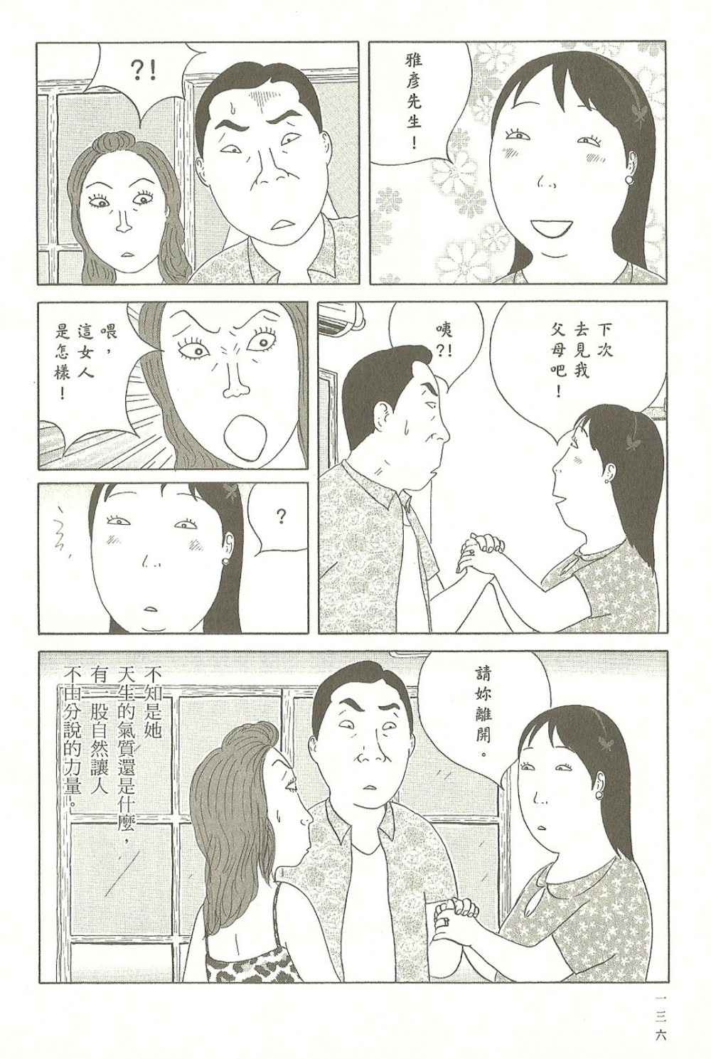 《深夜食堂》漫画 07卷