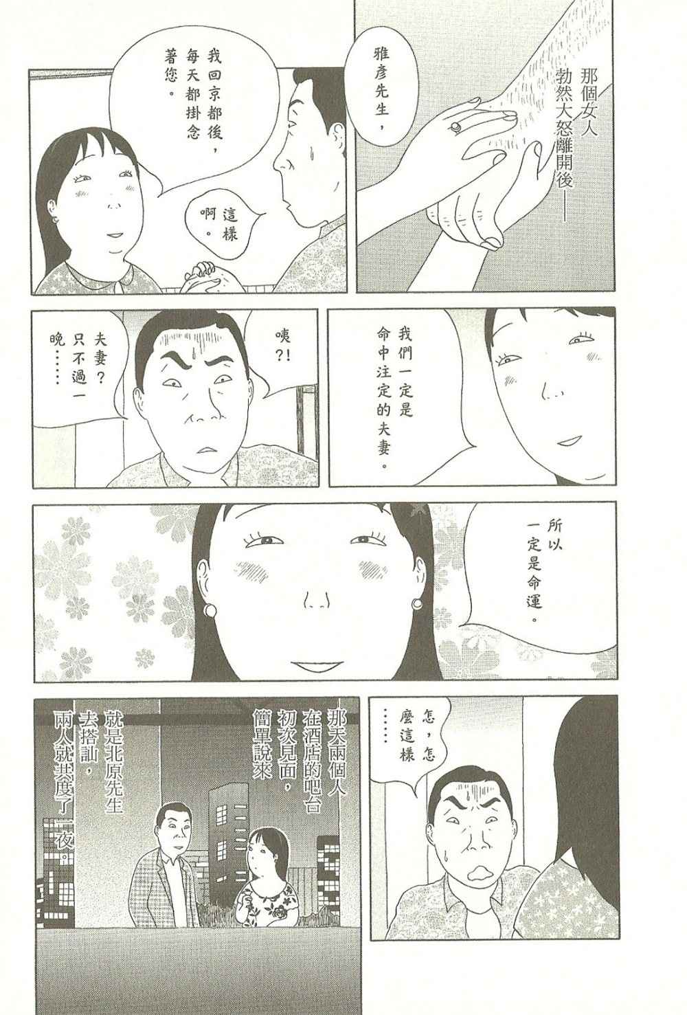 《深夜食堂》漫画 07卷