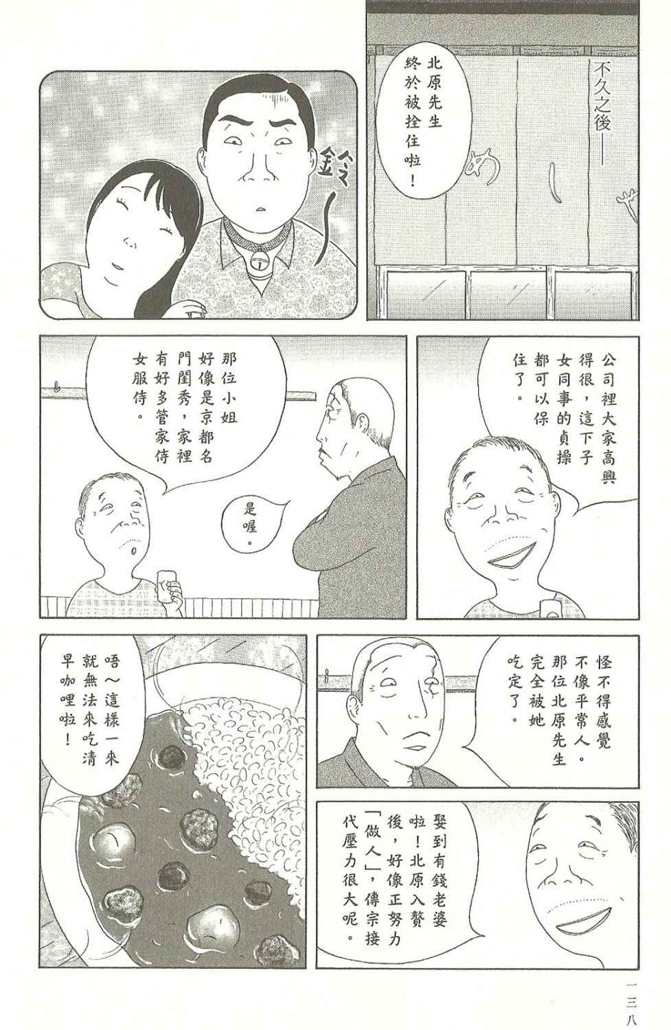 《深夜食堂》漫画 07卷