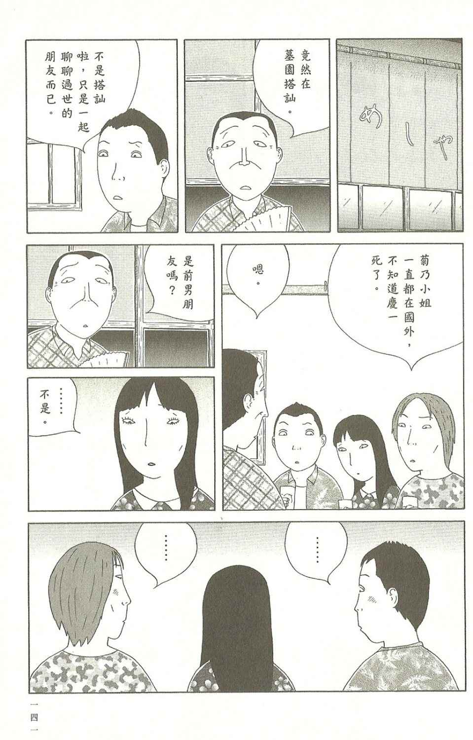 《深夜食堂》漫画 07卷