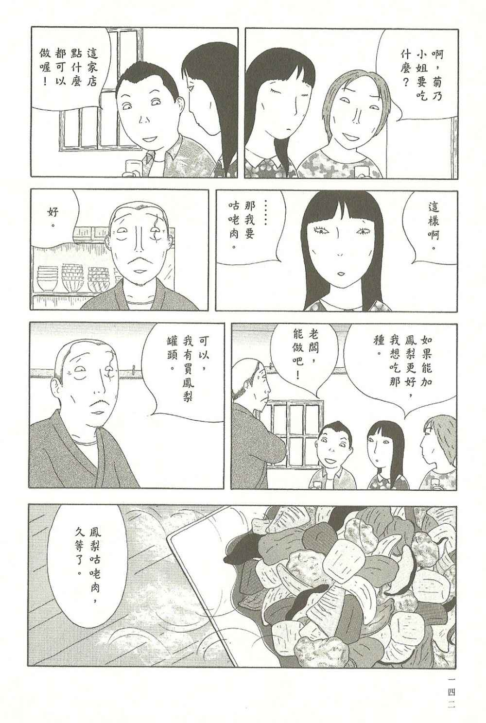 《深夜食堂》漫画 07卷