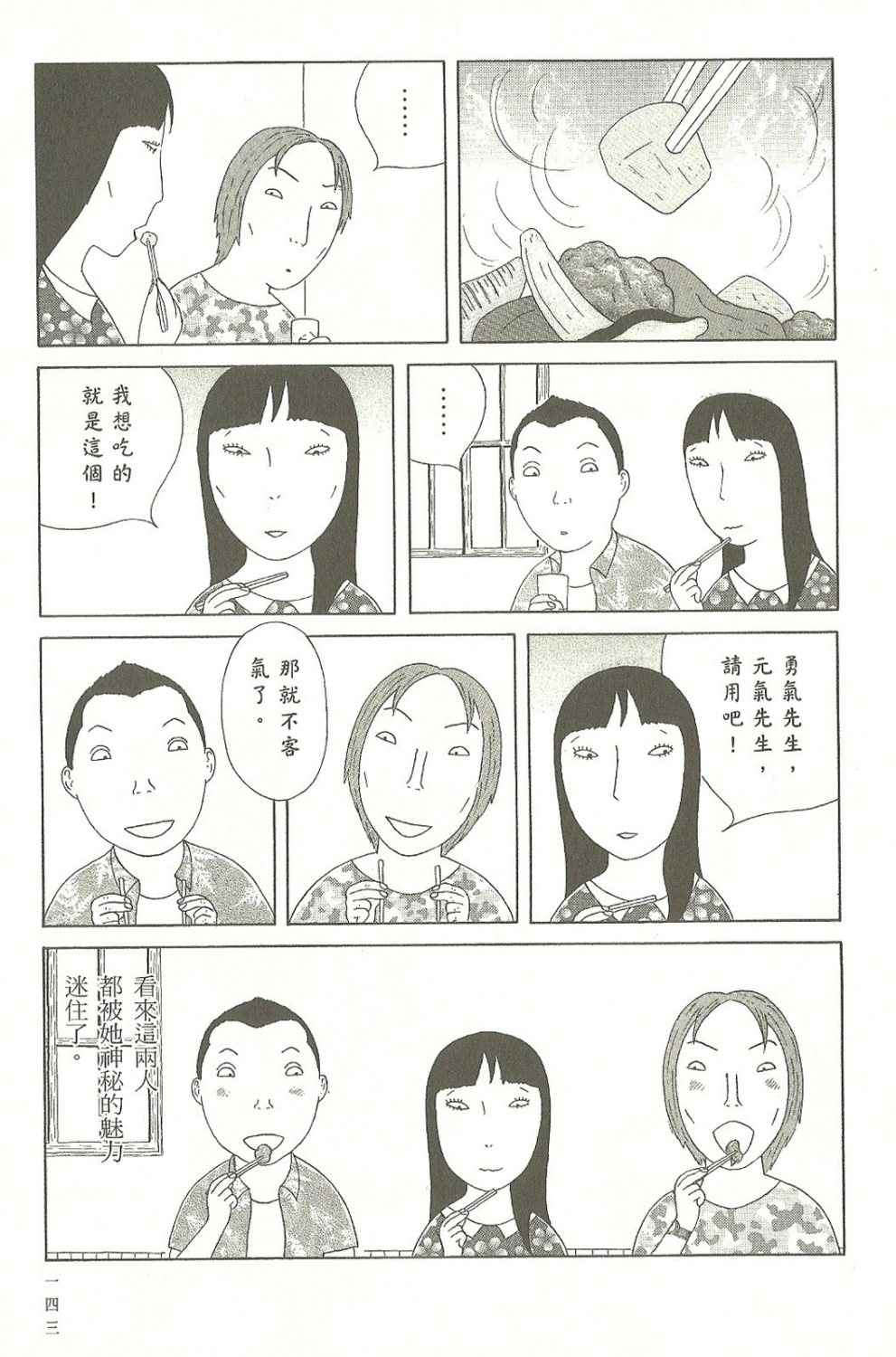 《深夜食堂》漫画 07卷