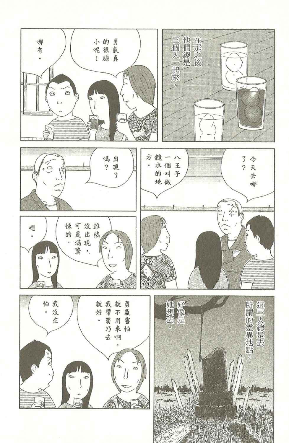 《深夜食堂》漫画 07卷