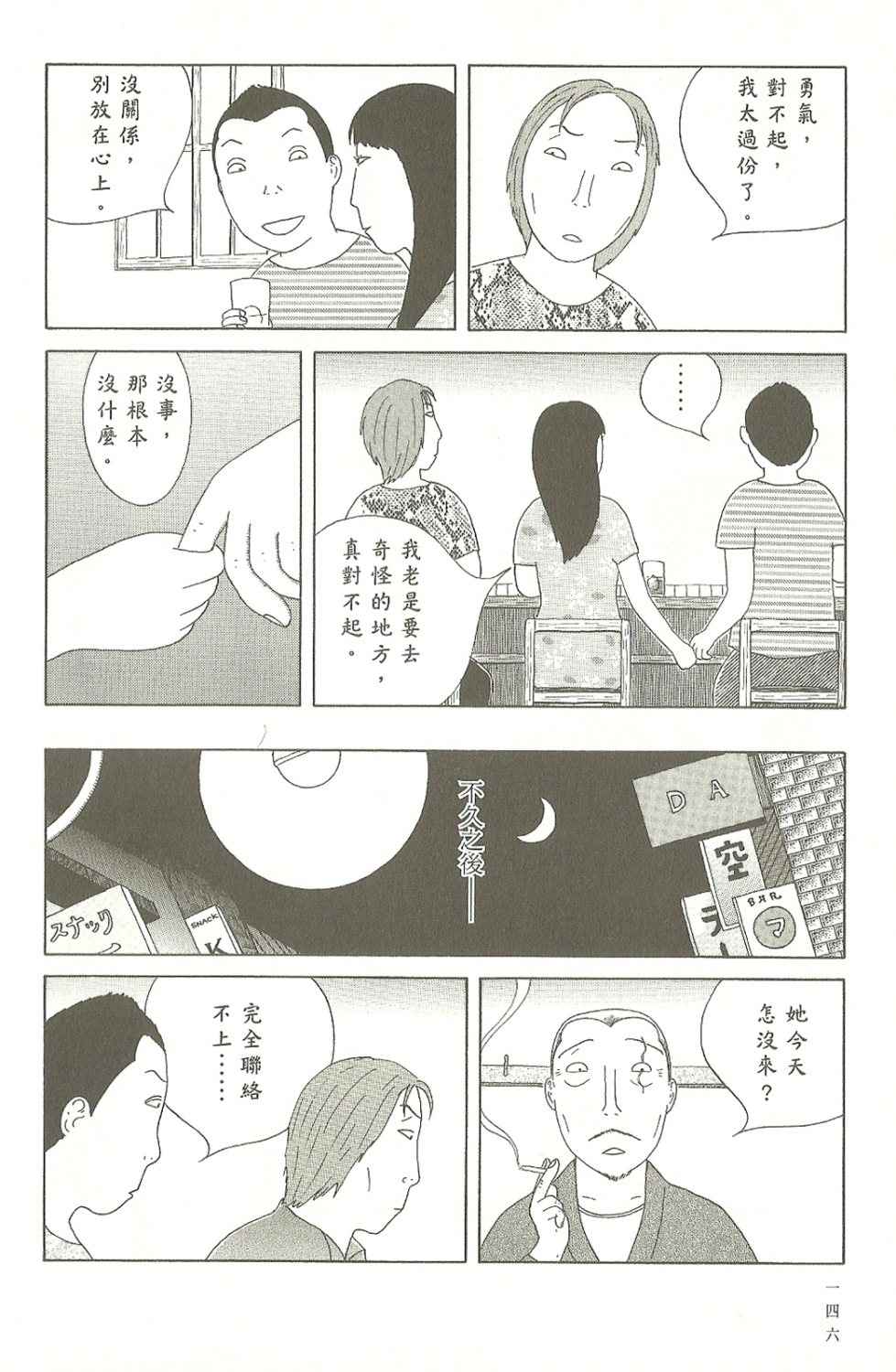 《深夜食堂》漫画 07卷