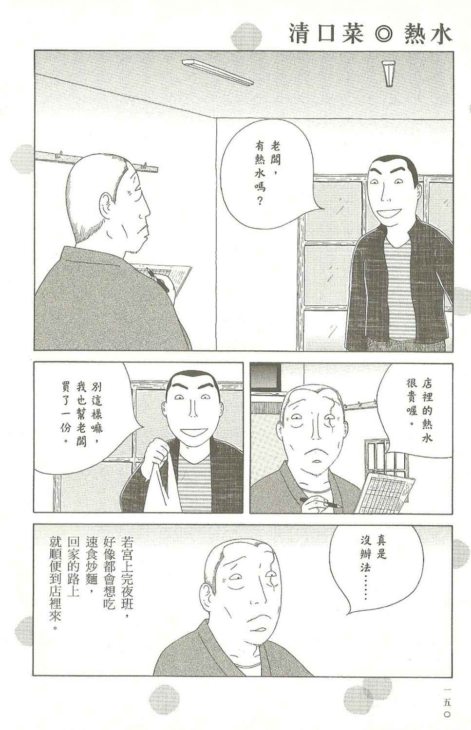 《深夜食堂》漫画 07卷