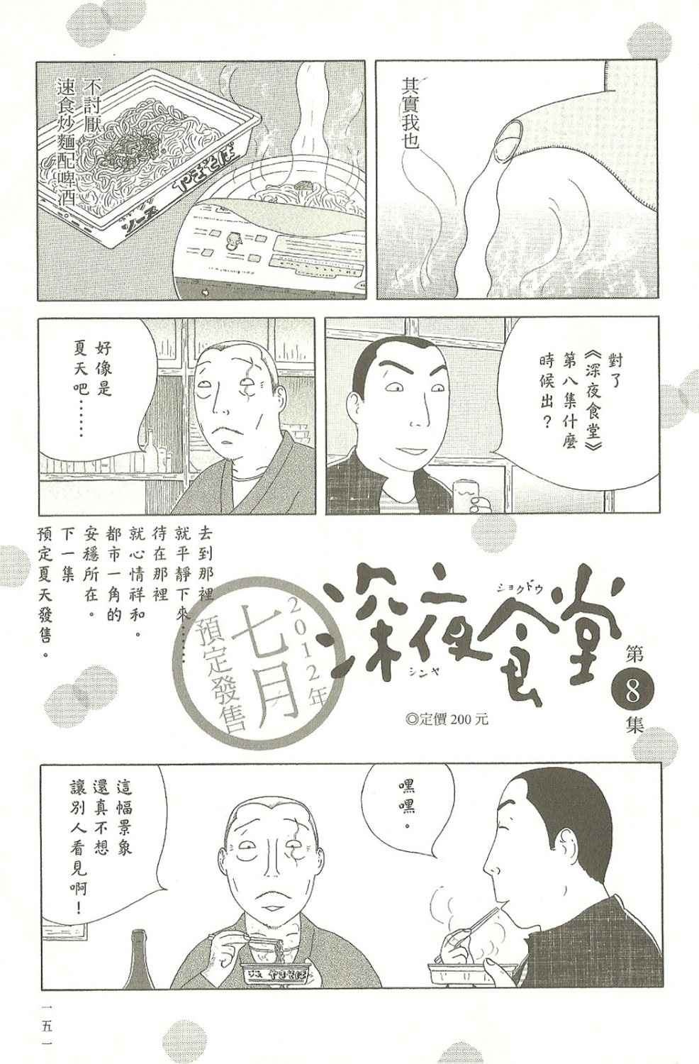 《深夜食堂》漫画 07卷