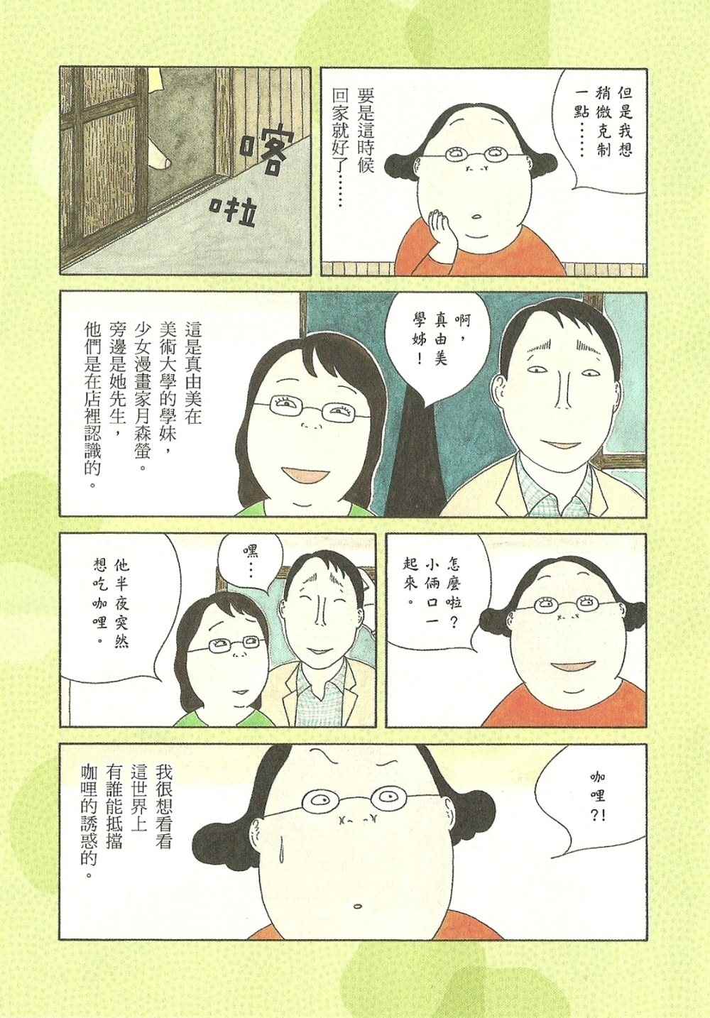 《深夜食堂》漫画 09卷