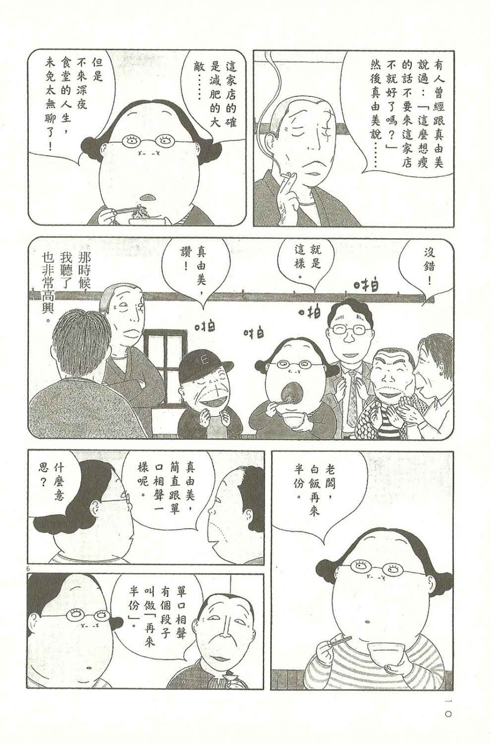 《深夜食堂》漫画 09卷