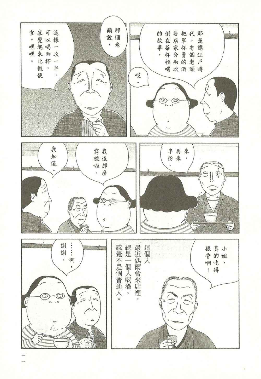 《深夜食堂》漫画 09卷