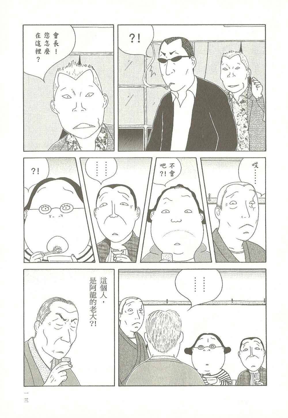 《深夜食堂》漫画 09卷