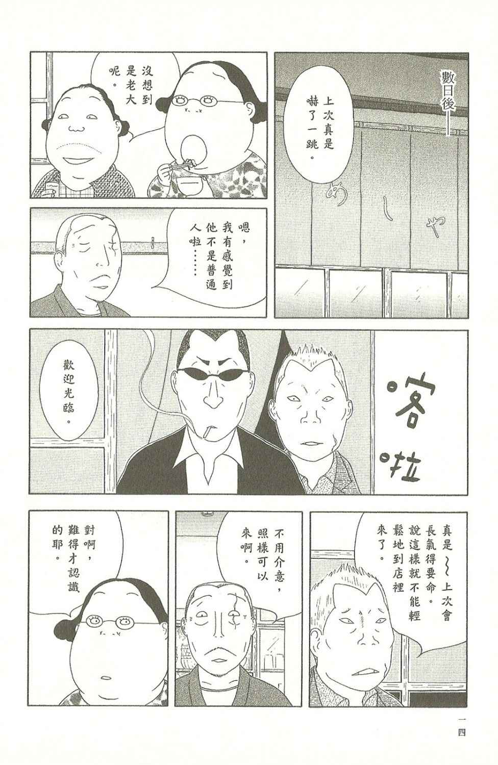 《深夜食堂》漫画 09卷