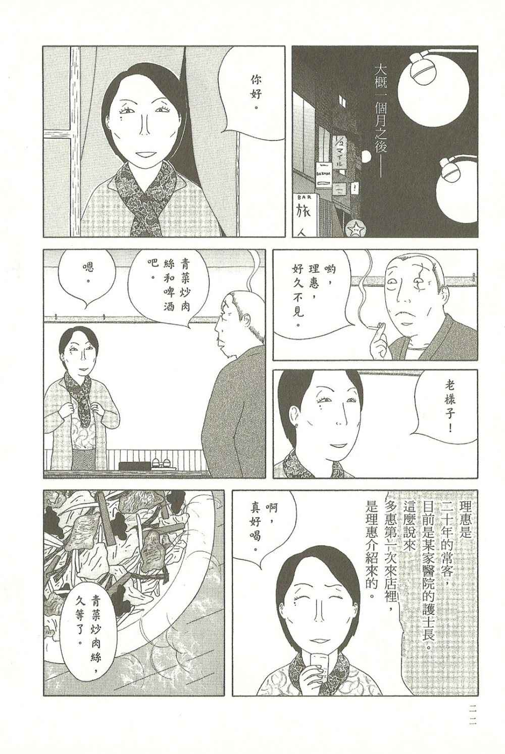 《深夜食堂》漫画 09卷