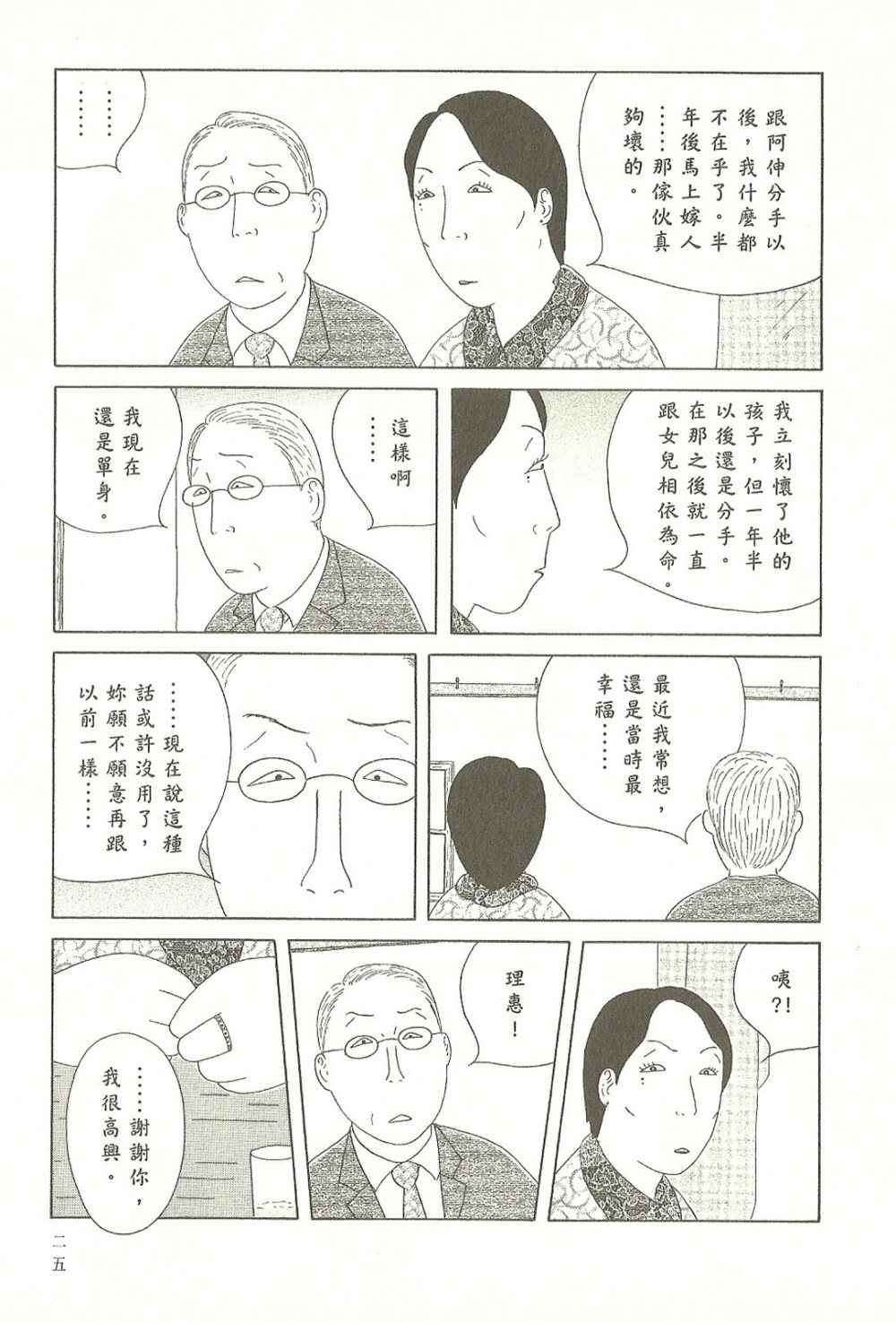 《深夜食堂》漫画 09卷