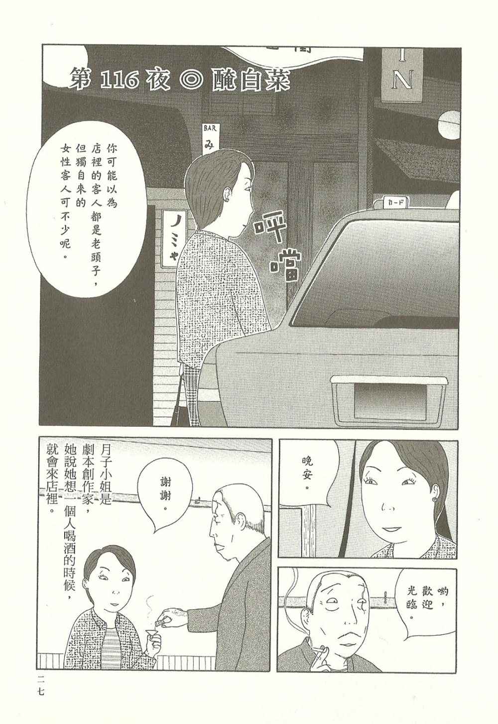 《深夜食堂》漫画 09卷