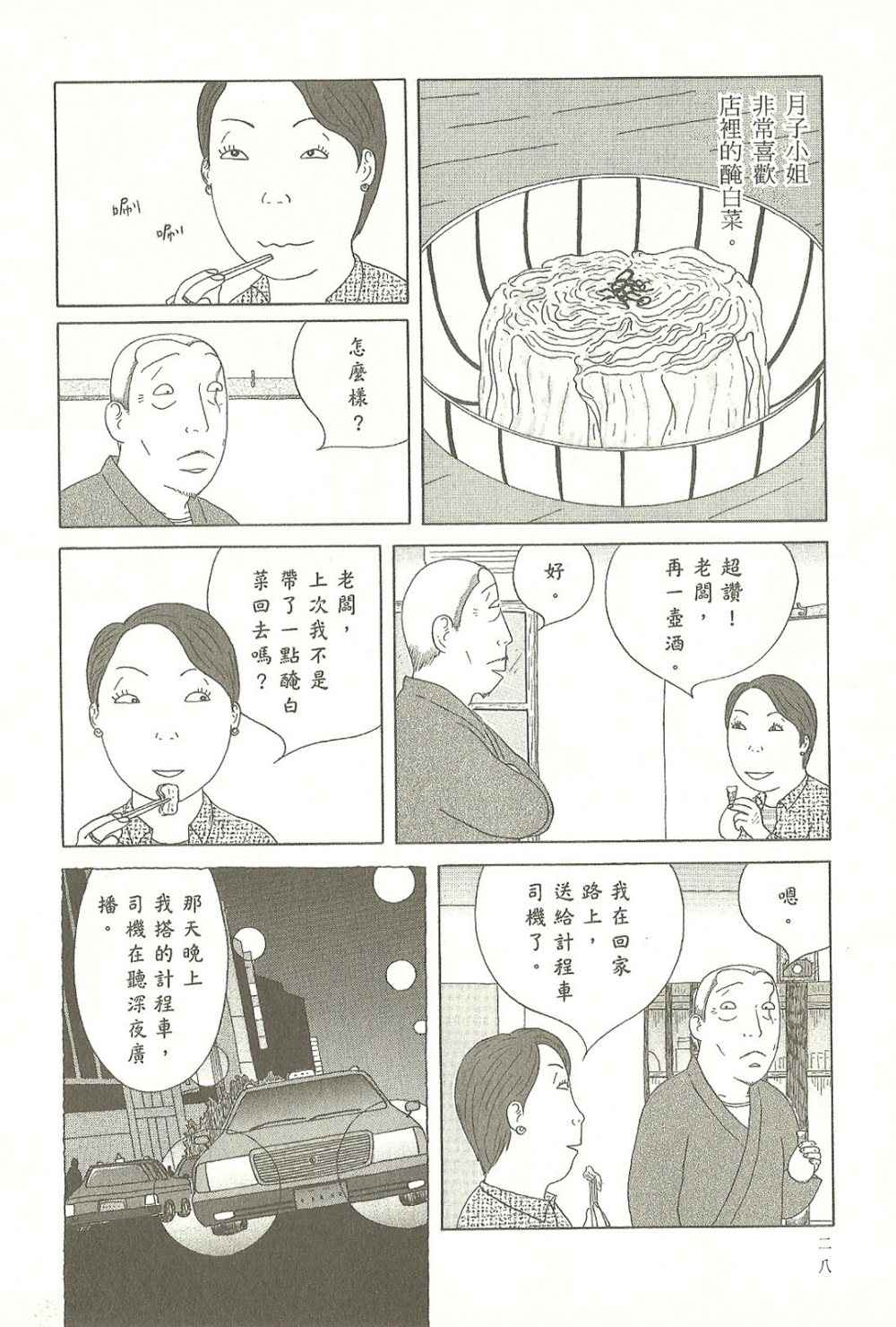 《深夜食堂》漫画 09卷