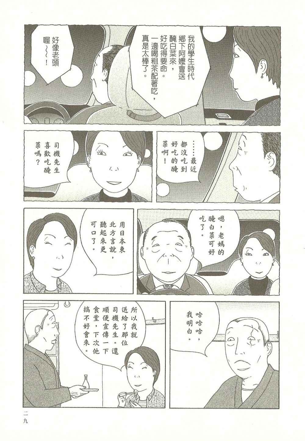 《深夜食堂》漫画 09卷