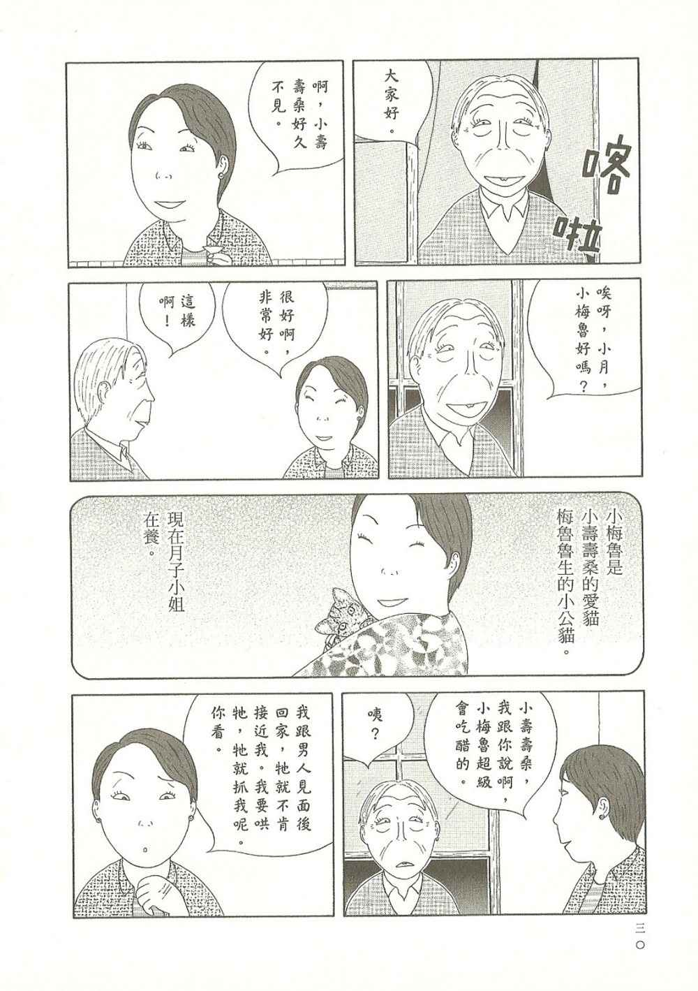 《深夜食堂》漫画 09卷