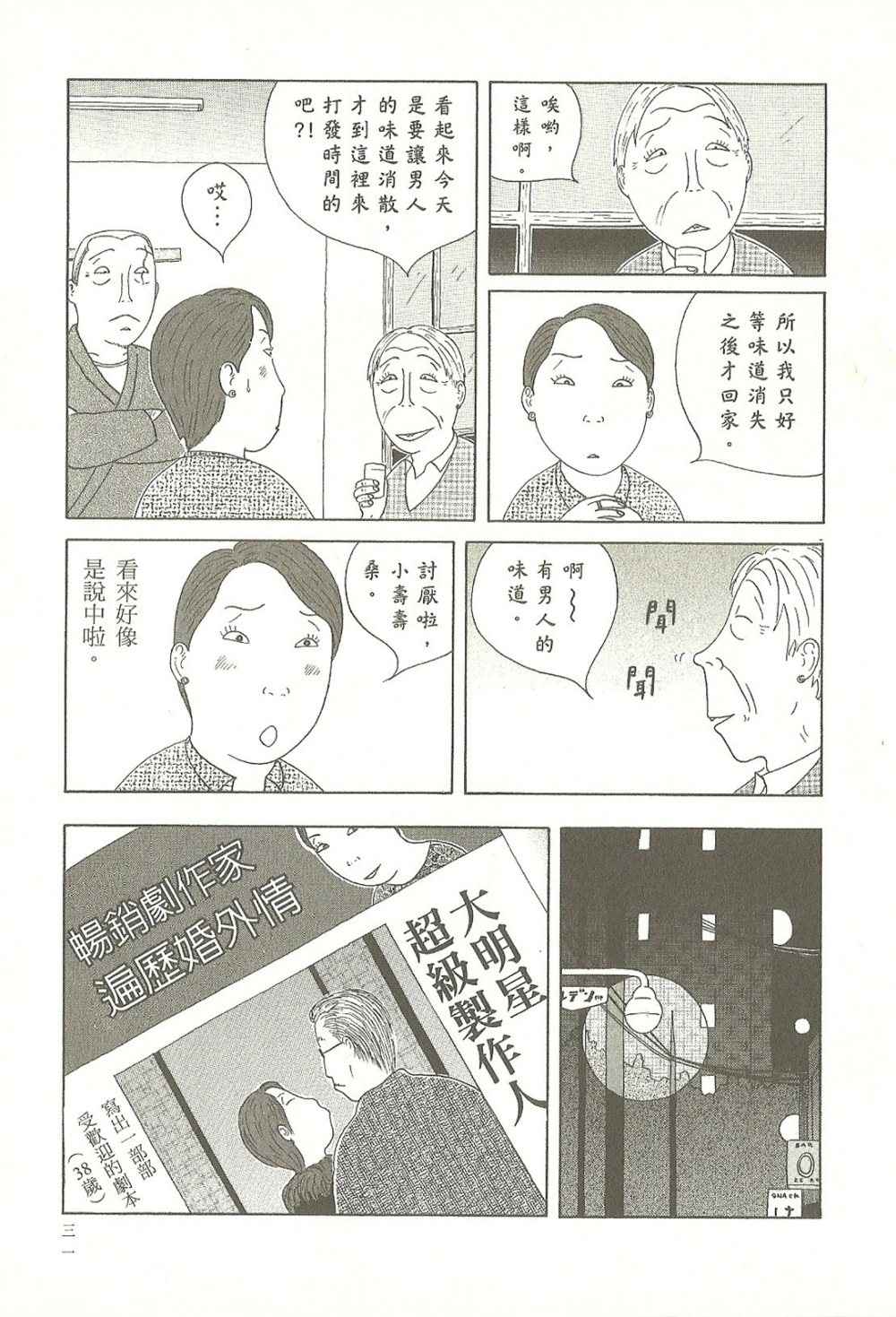 《深夜食堂》漫画 09卷