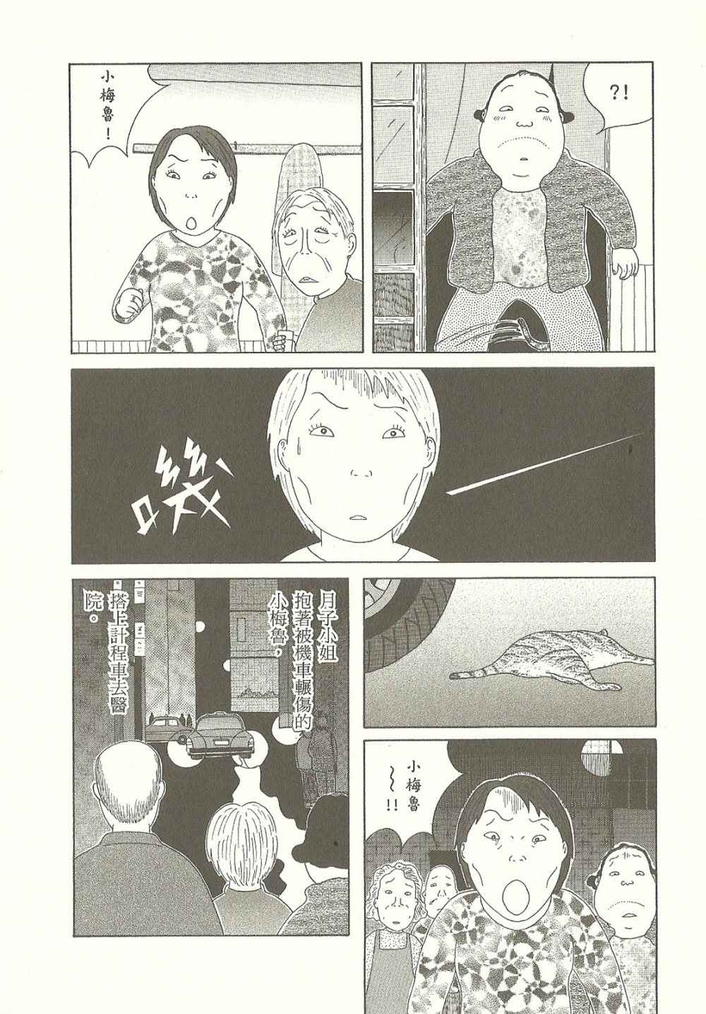 《深夜食堂》漫画 09卷