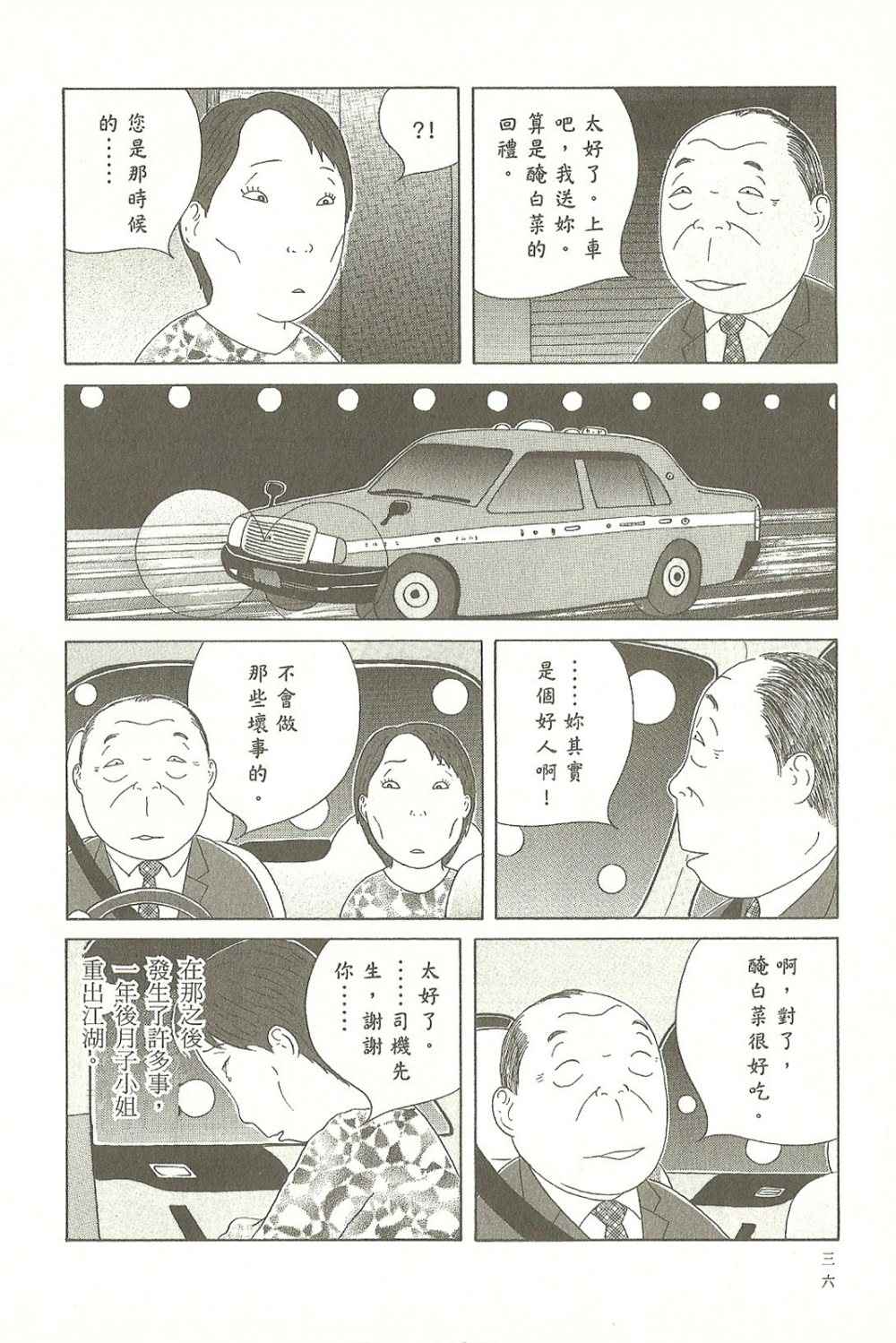《深夜食堂》漫画 09卷