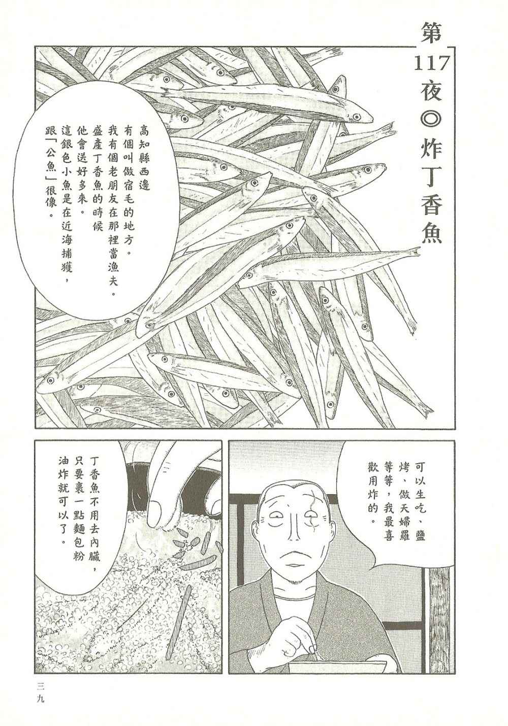 《深夜食堂》漫画 09卷