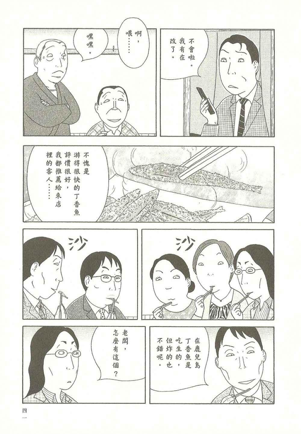 《深夜食堂》漫画 09卷