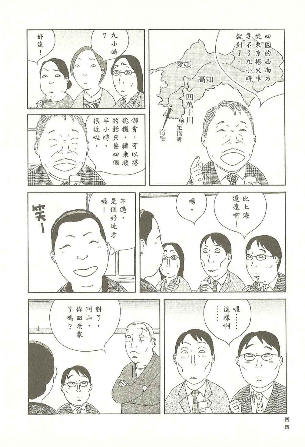 《深夜食堂》漫画 09卷