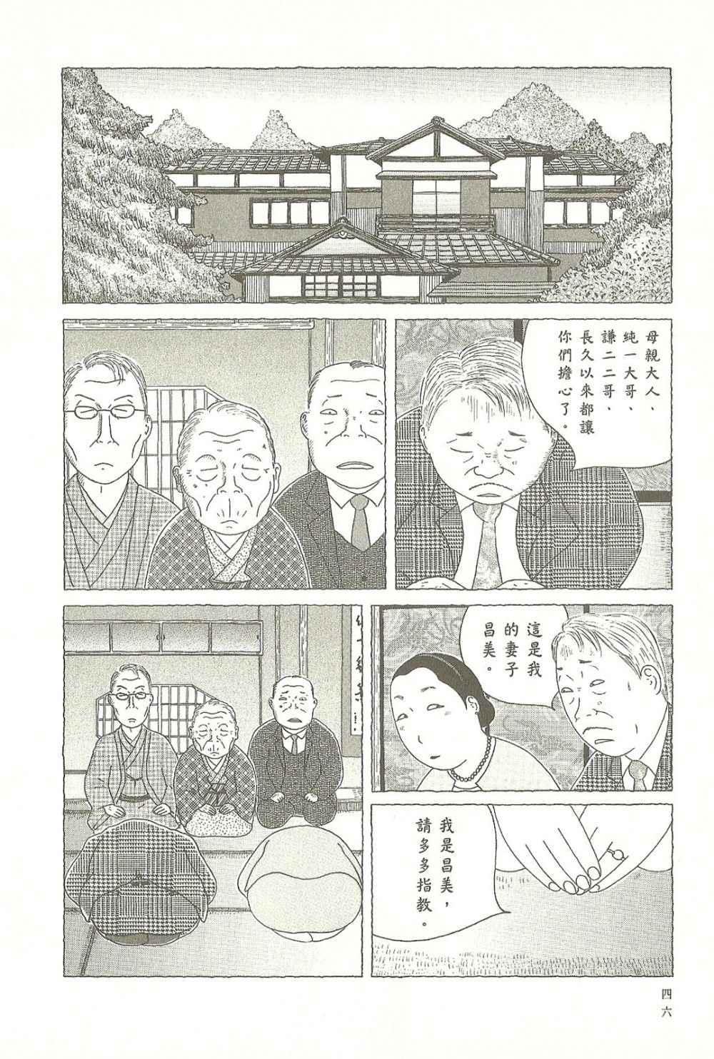 《深夜食堂》漫画 09卷