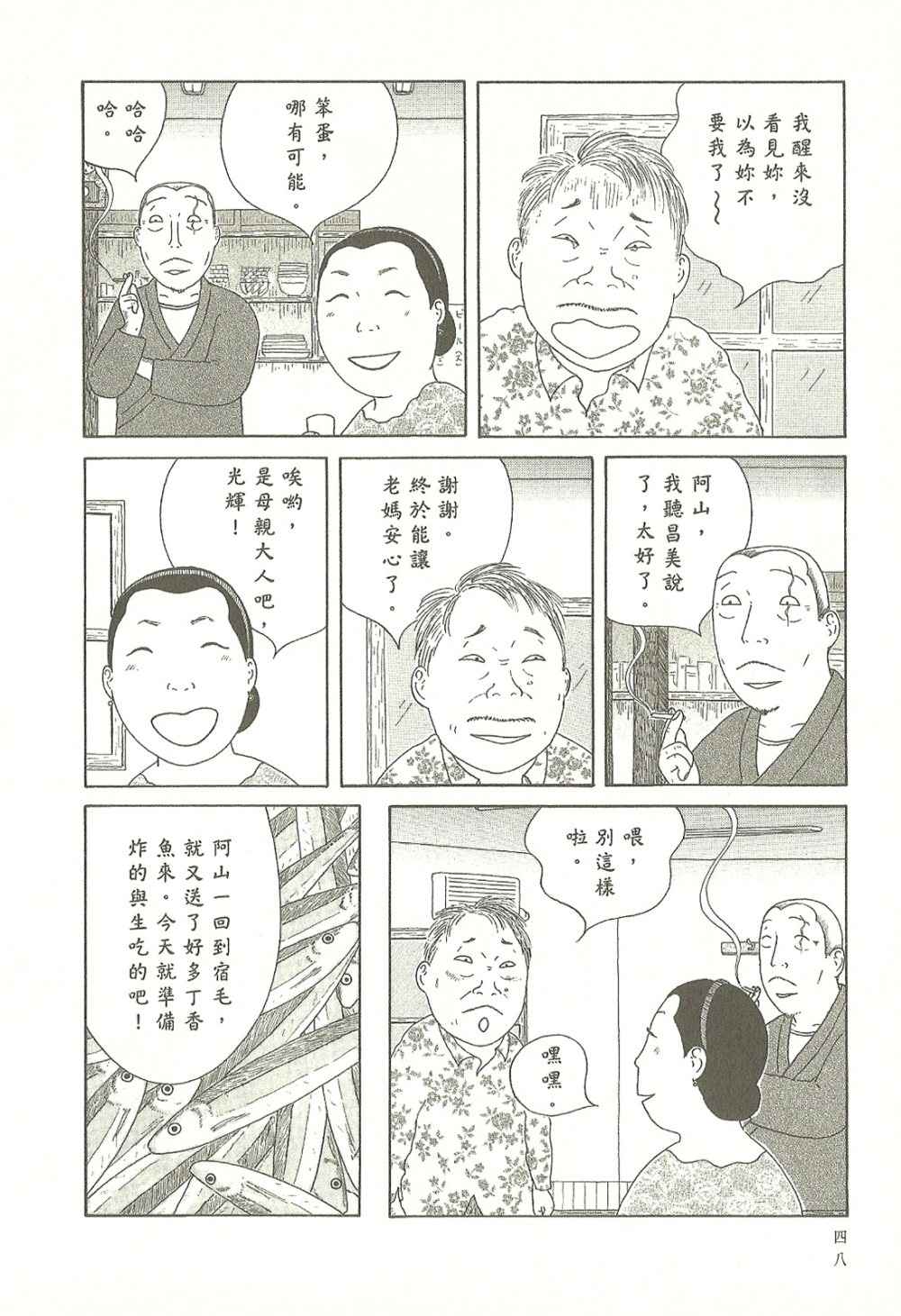 《深夜食堂》漫画 09卷