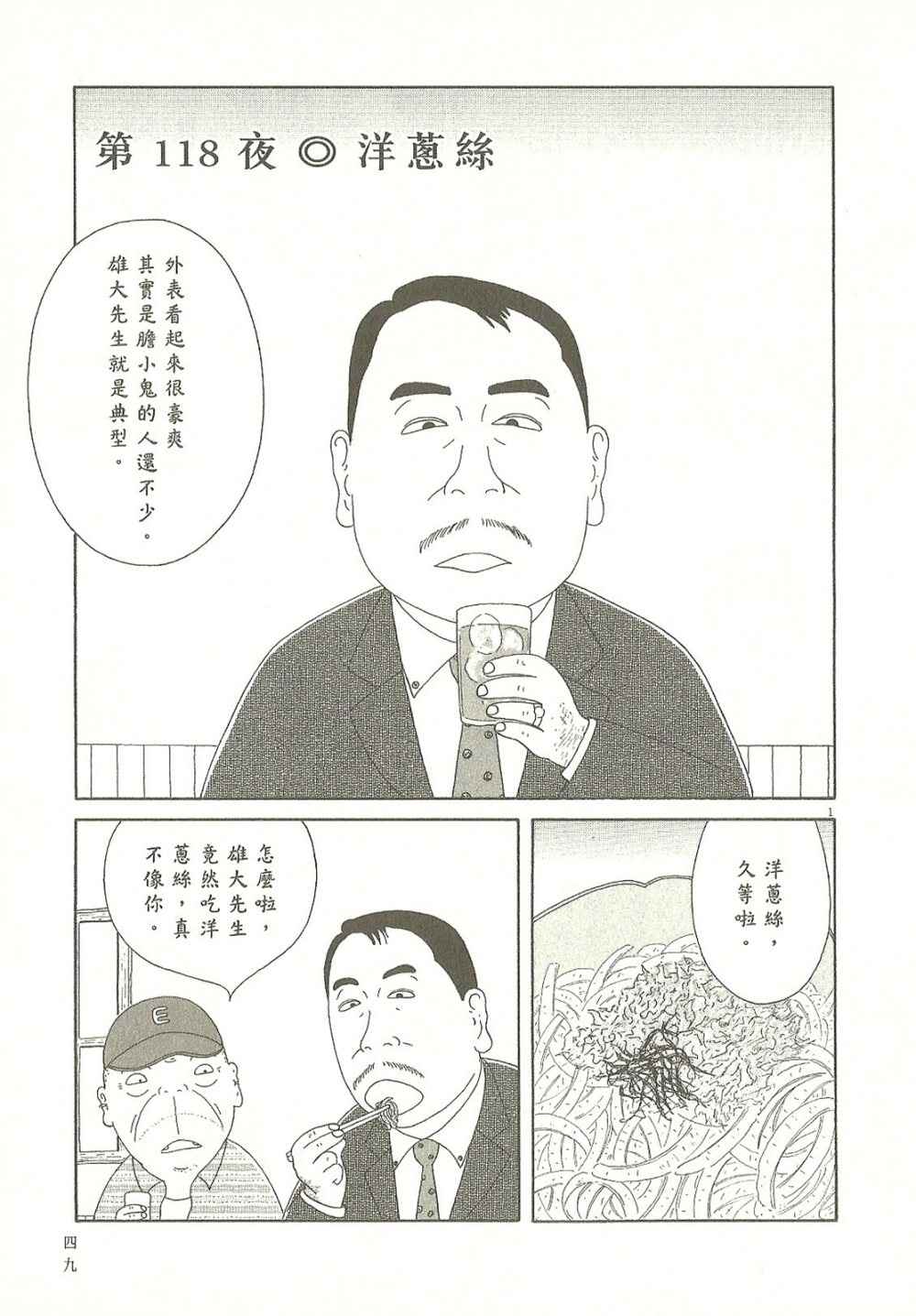 《深夜食堂》漫画 09卷