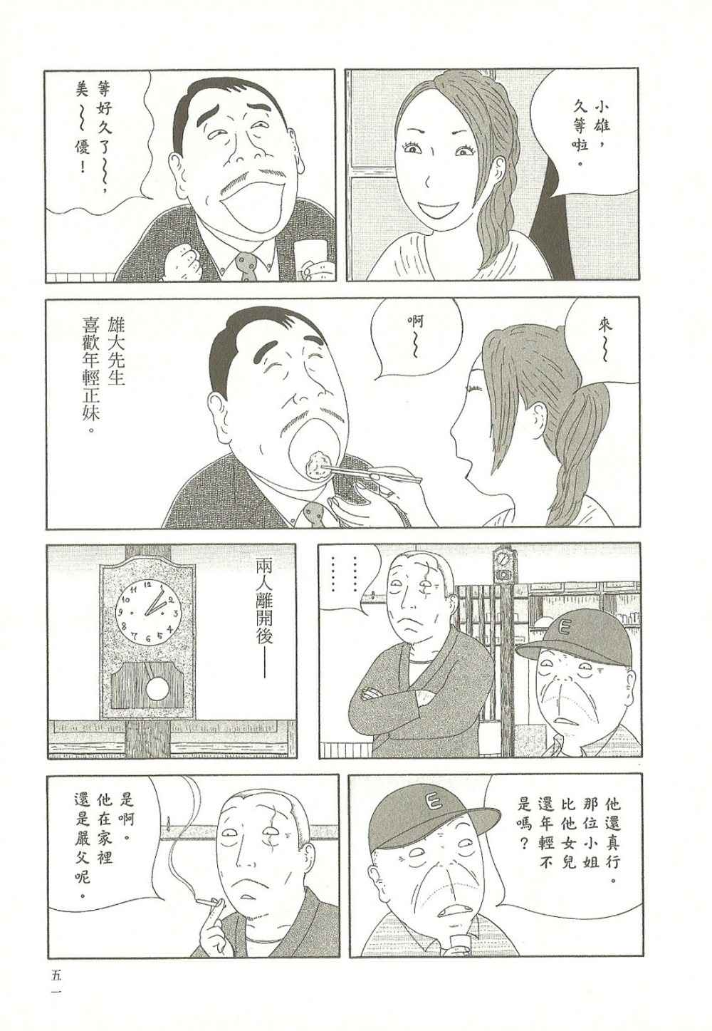 《深夜食堂》漫画 09卷