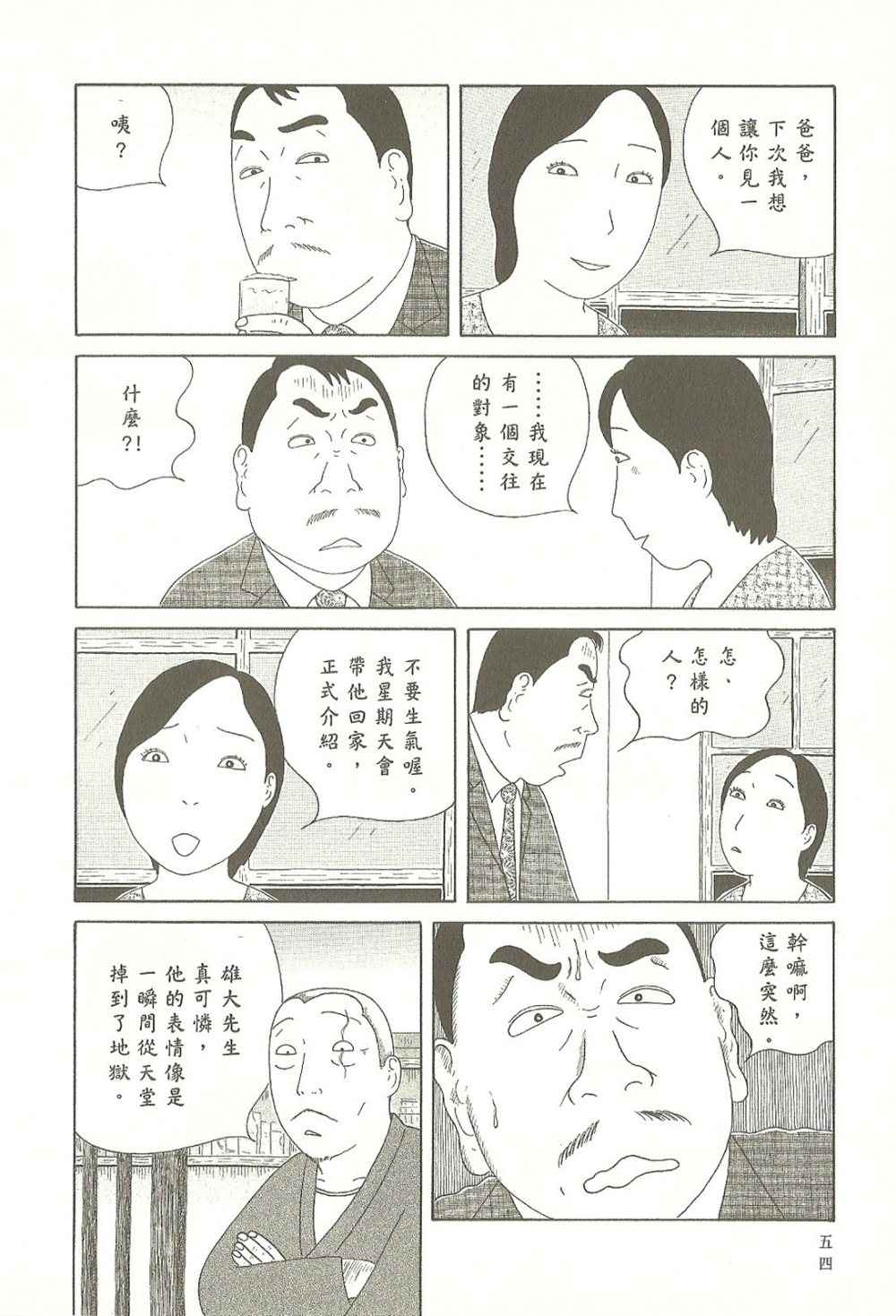 《深夜食堂》漫画 09卷