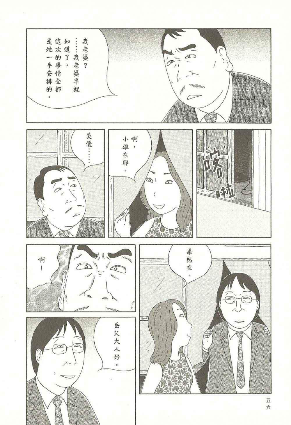 《深夜食堂》漫画 09卷