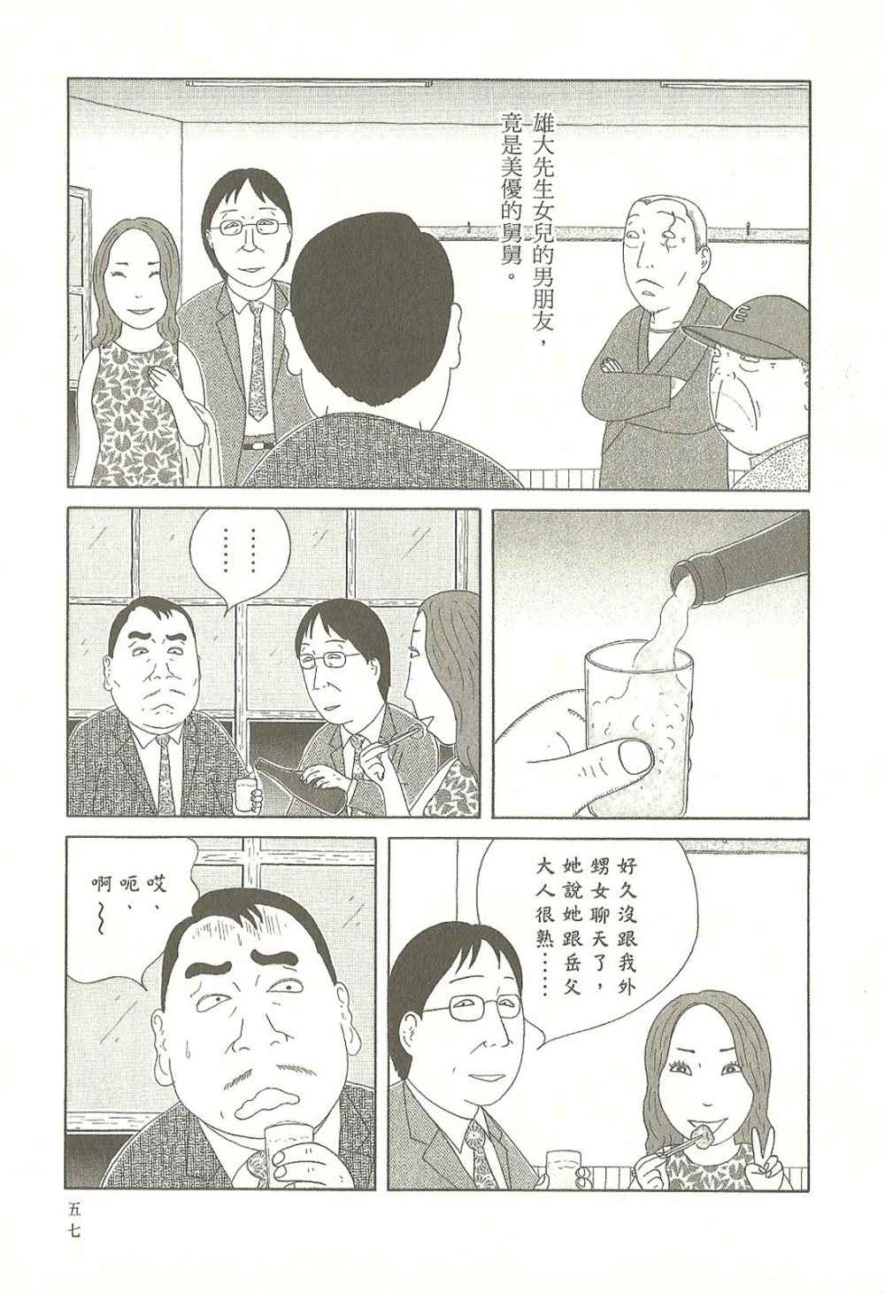 《深夜食堂》漫画 09卷